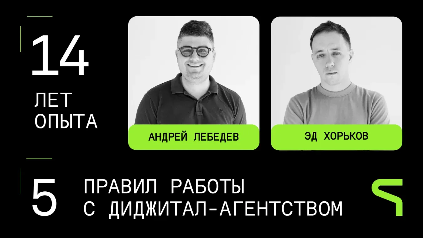 Обложка статьи о работе диджитал-агенства с большим опытом