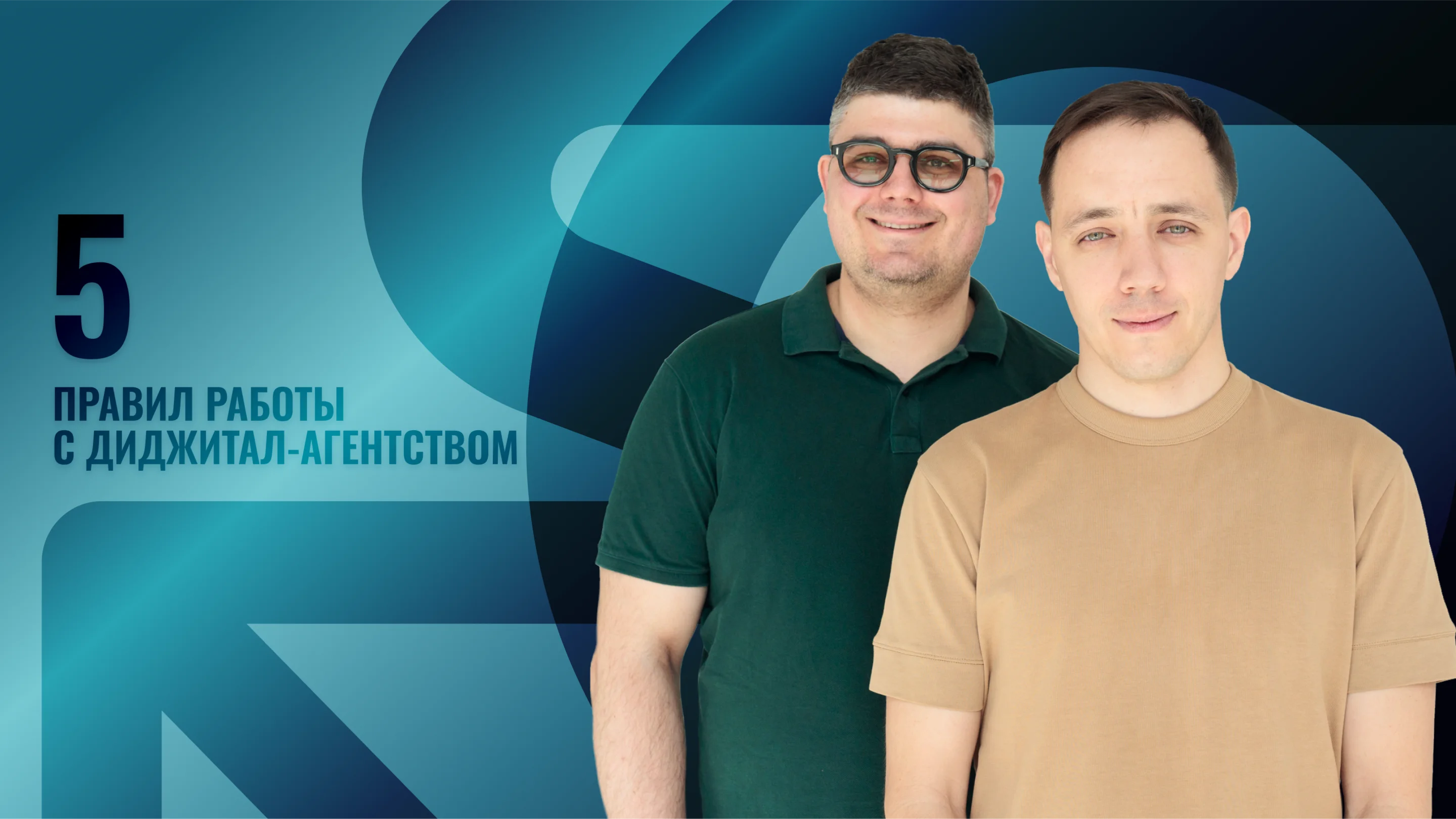 Комфортная работа с диджитал-агентством.
