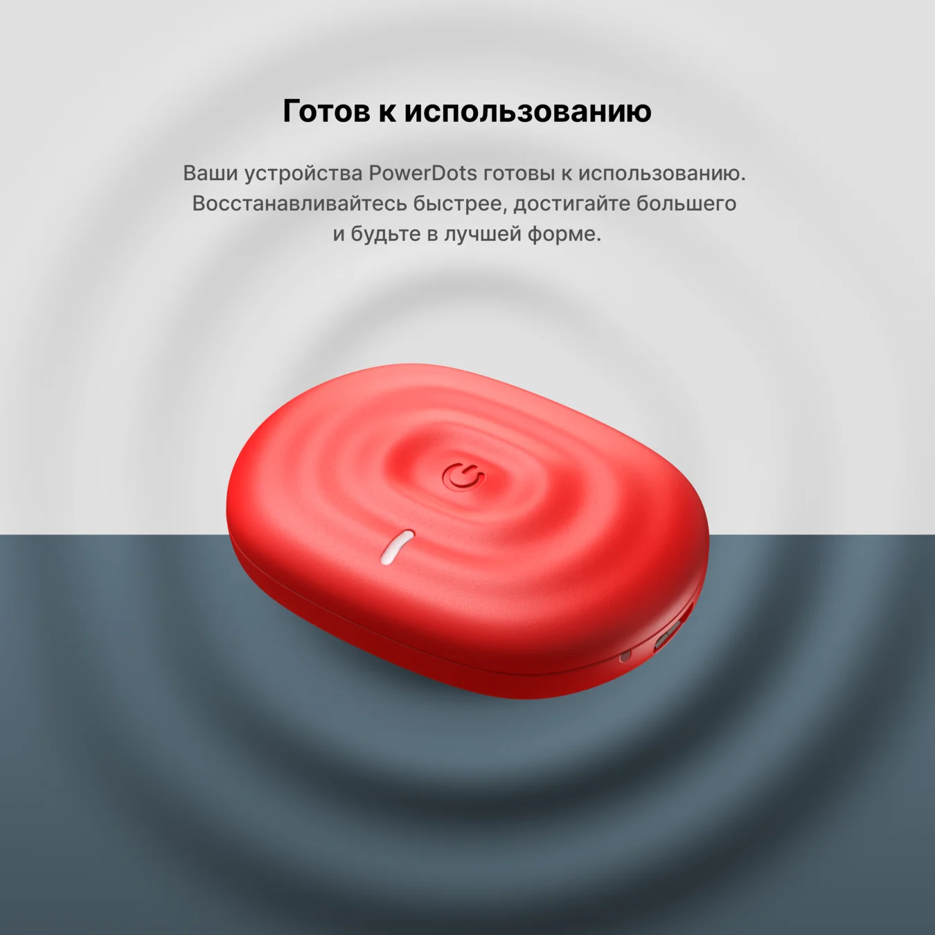 Готовый к использованию миостимулятор Павердот 2.0