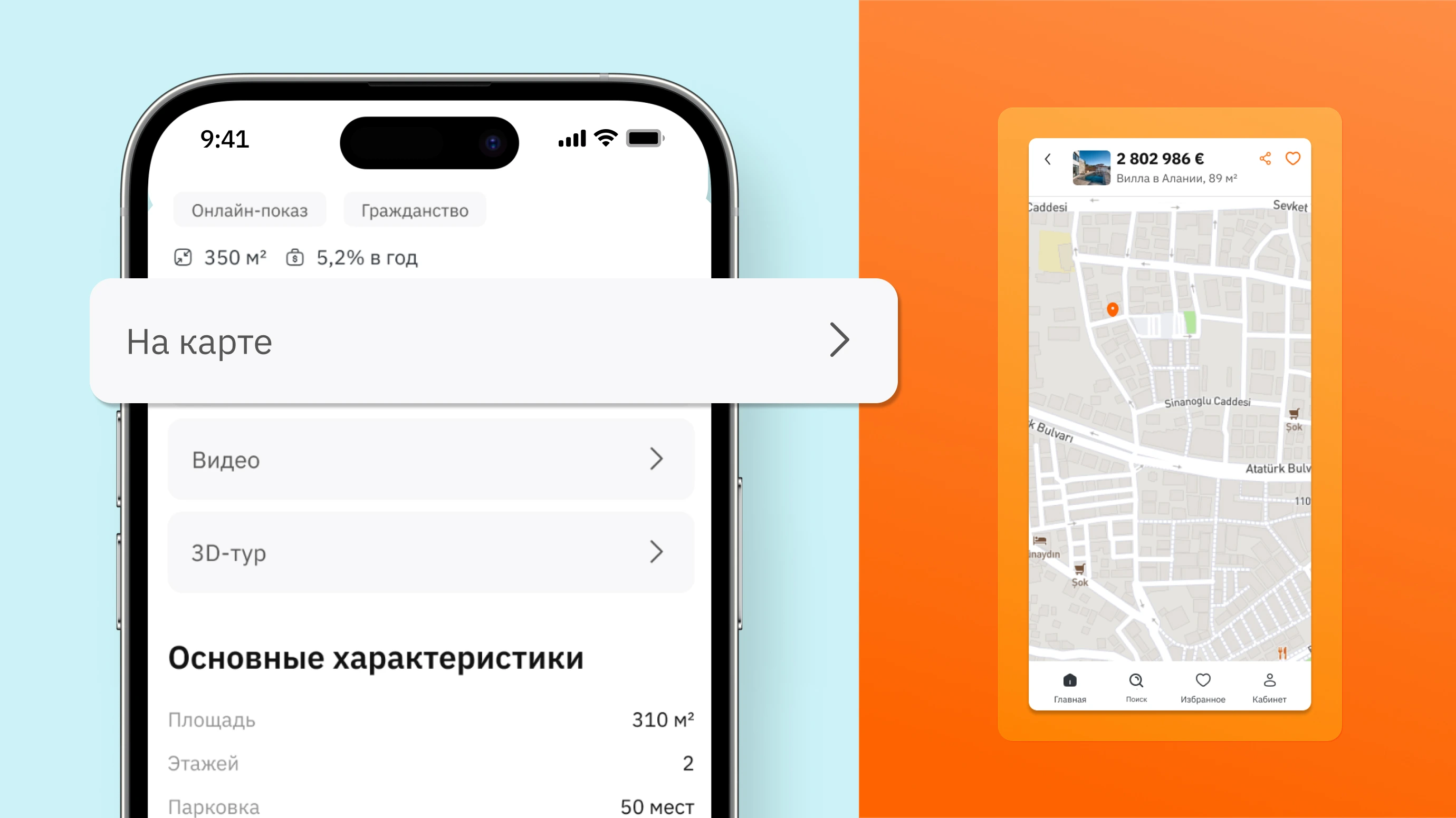 Экран телефона с открытым поиском по карте и фильтрами