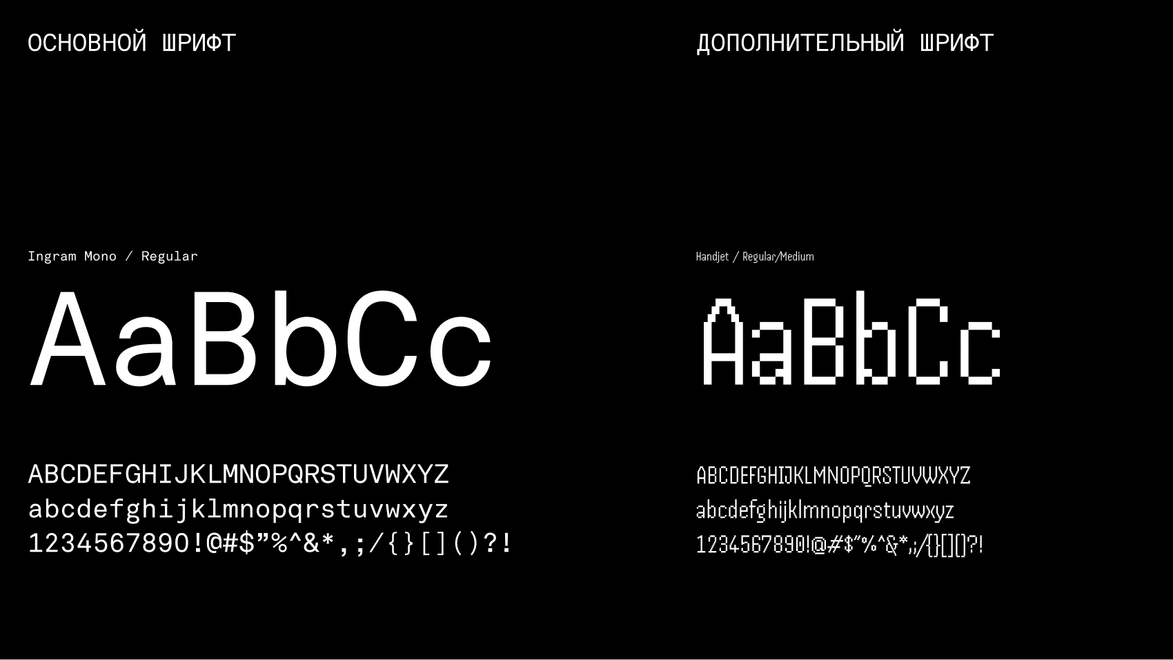 Корпоративный шрифт