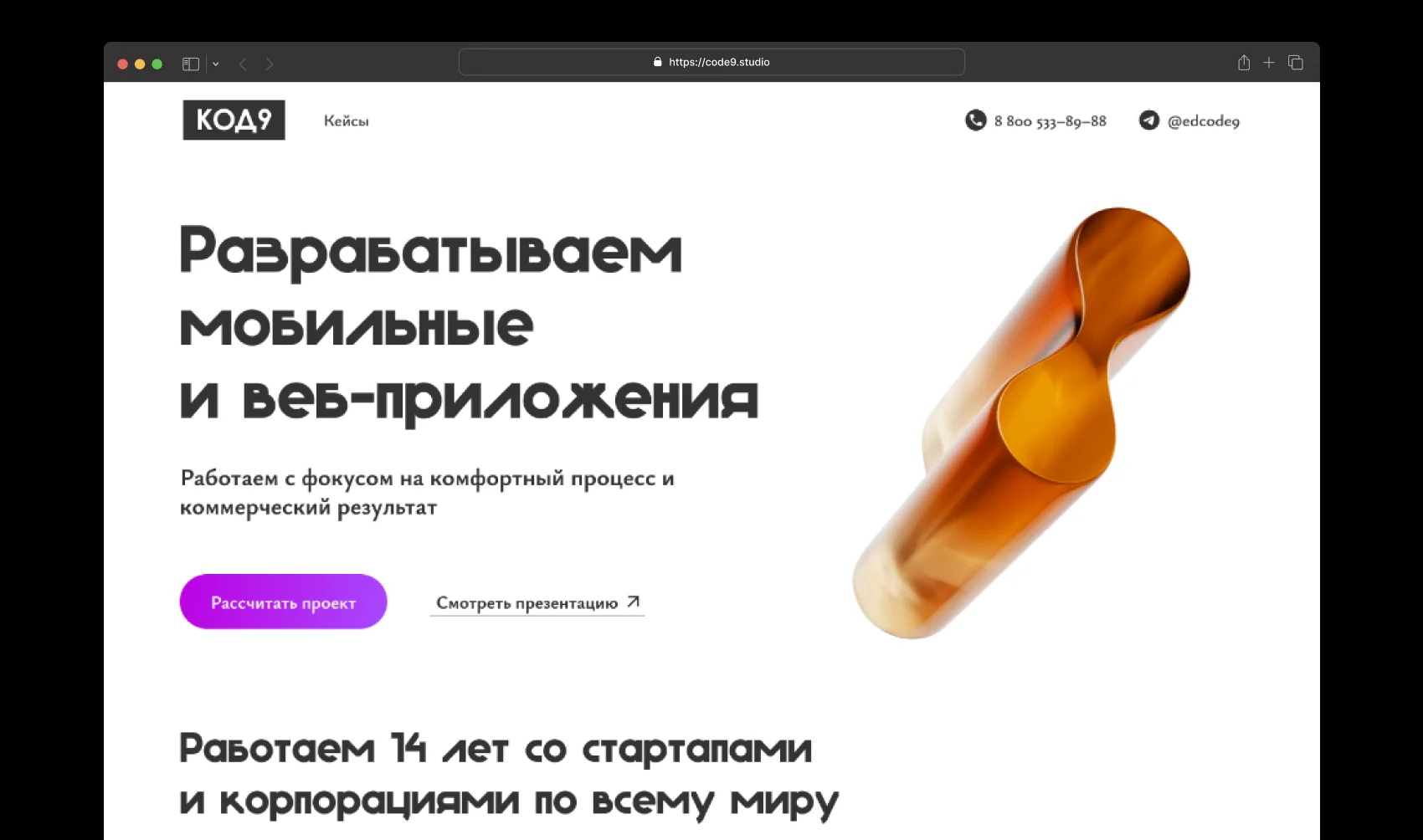 Макет первого сайта КОД9