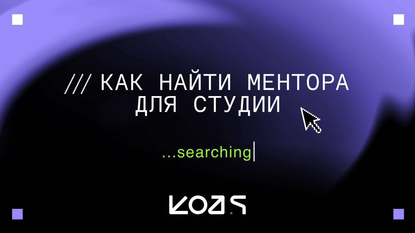 Обложка статьи о менторстве в IT-бизнесе