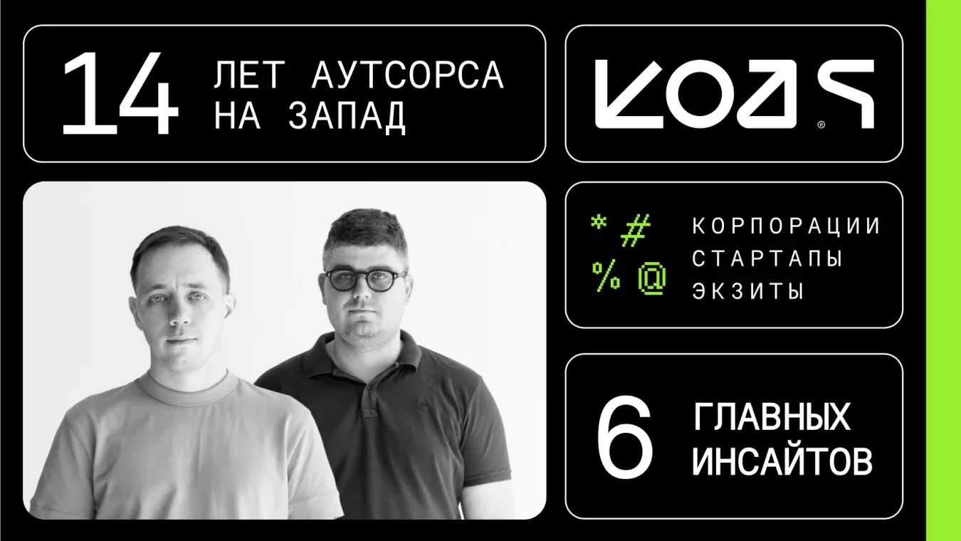Обложка статьи об опыте аутсорса на запад